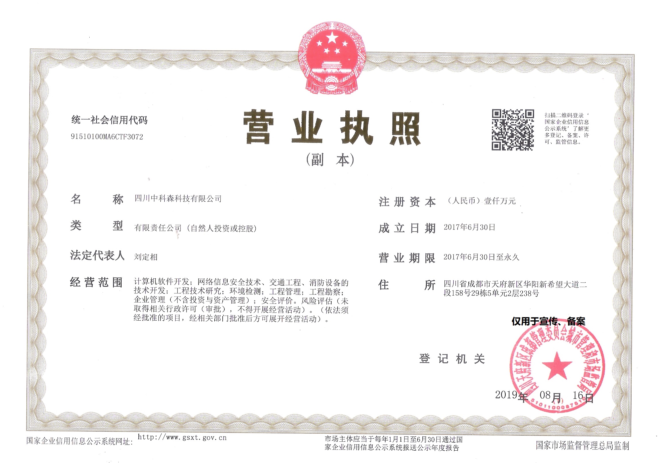 营业执照