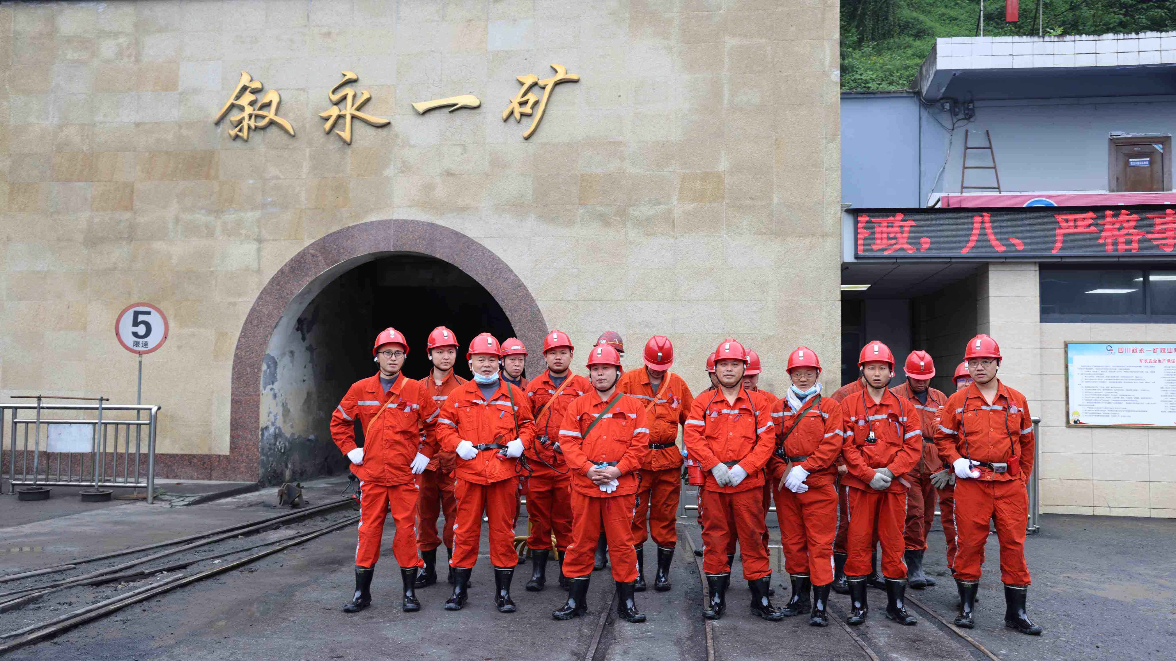 我司专家受泸州市应急管理局委托参加叙永一矿安全现状评价调研及隐蔽致灾因素普查审查